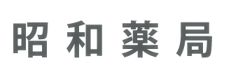 昭和薬局(中巨摩郡昭和町 紙漉阿原)